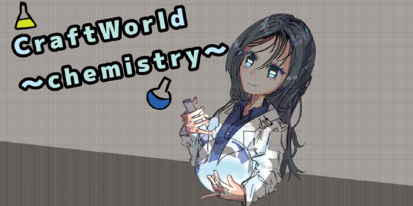 科学部化学班 CraftWorld〜chemistry〜