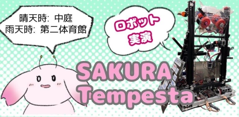 SAKURA Tempesta SAKURA Tempesta