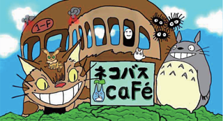 高校1F ネコバスcaFé