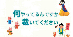 中1F 何やってるんですか？裁いてください。
