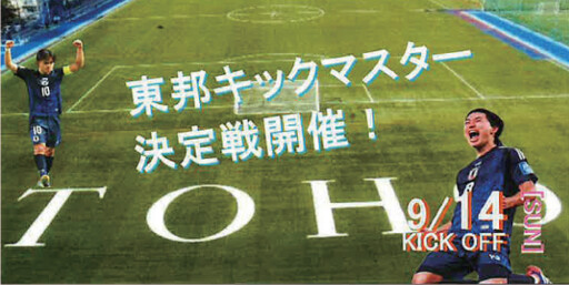 習志会サッカー めざせ！キックマスターへの道！～４種目制覇で栄光を掴め～