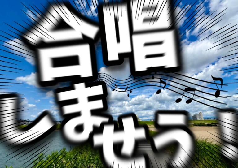 中高合唱部 合唱しませう！