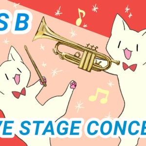 中高吹奏楽部 TSB LIVE STAGE CONCERT