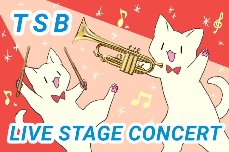 中高吹奏楽部 TSB LIVE STAGE CONCERT