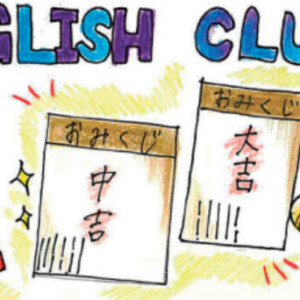 英語部 ガチャガチャの森