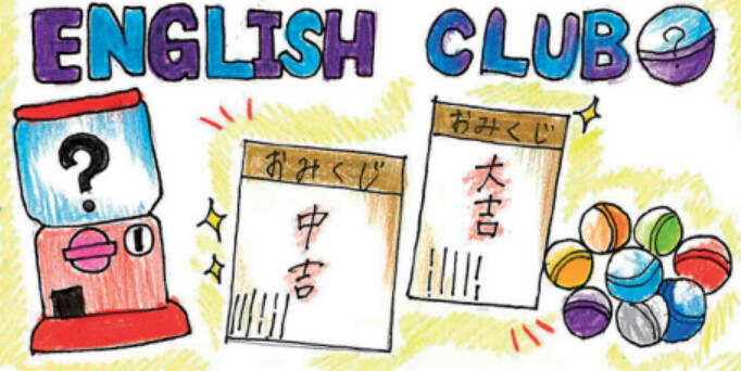 英語部 ガチャガチャの森